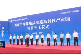 总投资超80亿元的半导体产业园项目开工图片