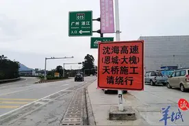 4月9日起开阳高速分阶段实施交通管制图片
