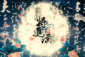 田英章楷书集字《将进酒》，值得收藏图片