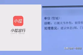 刚被曝光，这个平台就出事了，还有一位乘客受伤了图片