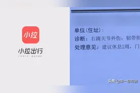 刚被曝光，这个平台就出事了，还有一位乘客受伤了图片