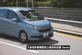 粤语中字 国内买不到 试驾本田Honda Freed视频封面