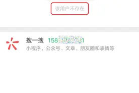 微信通过手机号添加好友时提示该用户不存在怎么办？解决方法在此图片