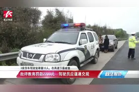 3座货车驾驶室硬塞10人！高速下客引民警怀疑：罚2200元视频封面