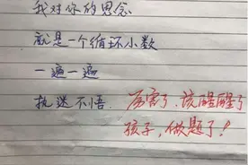 理科生“学霸”被截获的情书，短短16个字，却感动了老师图片