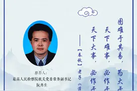 每日廉政心语｜天下难事，必作于易，天下大事，必作于细图片