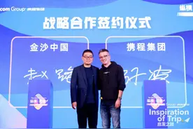 携程与金沙中国签订战略合作协议 七大领域全面推动澳门旅游市场升级图片