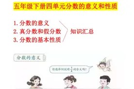 五年级真分数和假分数、假分数与带分数互化、分数的基本性质讲解图片