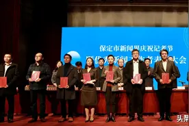 保定市新闻界庆祝记者节暨优秀新闻工作者表彰会召开图片