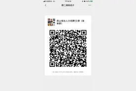 2020最新工作群苏州昆山人力资源天天面试招正式工临时工日结工图片