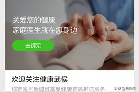 预约挂号、门诊缴费、报告查询  到武侯社区医院，线上可“搞定”！图片