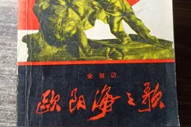 著有《欧阳海之歌》的金敬迈去世，铁凝、王安忆、梁晓声是其粉丝图片