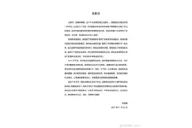 林珊珊致歉：今起将暂停直播间直播，进行规范和整顿图片