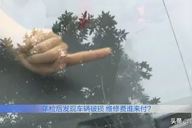 年检后前挡风玻璃破裂，看完监控却让事情扑朔迷离图片
