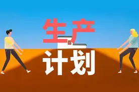 制造企业如何构建生产计划体系图片