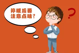 唐山市热力集团提醒您：停暖后热用户注意这五方面图片