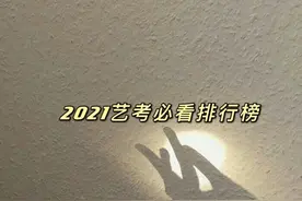 广州高考集训画室前十榜单出炉啦图片