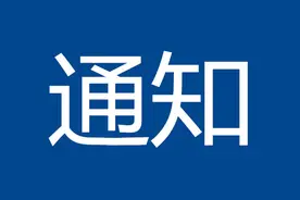 关于加快重型货车安装智能视频监控报警装置的通知图片
