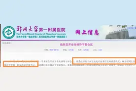 阚全程重回郑大一附院，为何备受关注？图片