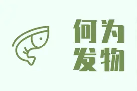 中医口中的“发物”到底是何物？今天一次性给您列出来了图片
