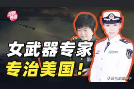 这才配叫女明星！两女武器专家造航母天敌和激光武器，专治美国图片