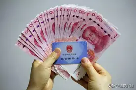 社保每月交800元，交30年，退休后能领多少钱？划算吗？图片