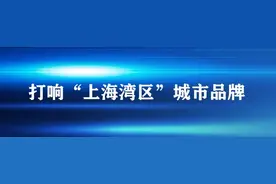 周总理亲自命名的金山老品牌，品牌日上海馆的“镇馆之宝”图片