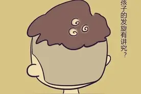 “发旋”多的孩子更聪明吗？快抛开迷信来看科学的解释图片