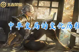 王者荣耀：S19赛季中单环境为何如此之差？版本变化带来中单乱局图片