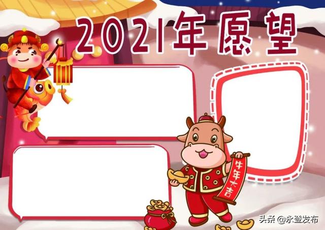 元旦节手抄报+习俗+谚语+古诗+好词+祝福语（精选）