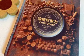 好书分享——《浓情巧克力》图片