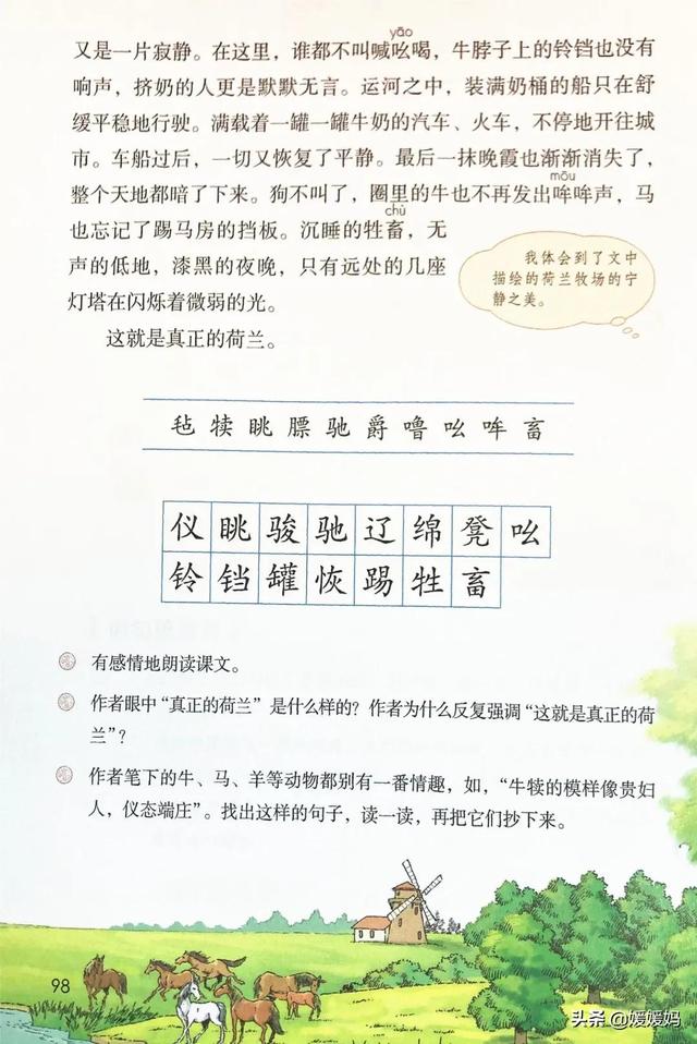 2021春季新部编版小学五年级语文下册电子课本