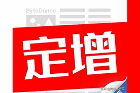 股票定增有风险吗？该做何准备？定增的股票从哪来？图片