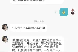 点赞顺便刷个单就能轻松日入百元？这样的“好事”你想做吗？图片