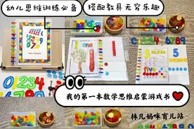 幼儿数学思维启蒙必备：我的第一本数感启蒙游戏书（可下载打印）图片