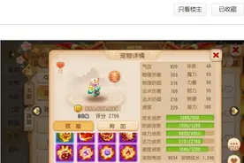 梦幻西游手游：售10亿金币的宠物有多猛？认证13技能带嘲讽图片