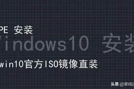 手把手教你安装微软官方WIN10图片