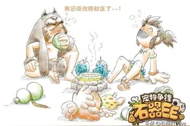 时光倒流，美好回忆，石器时代图片