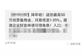 银行服务端竟发钓鱼广告？多人收到奇怪短信，作案手法揭秘图片