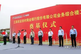 滨江新城将添标志性建筑！仪征农商银行综合楼奠基图片
