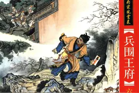 连环画南宋风云录之六《兵围王府》，绘画傅伯星图片