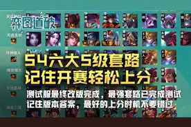 云顶之弈S4先练这6个套路，开赛轻松上分图片