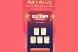 今日头条集卡活动开启，最难要的2021怎么拿，这里有妙招图片