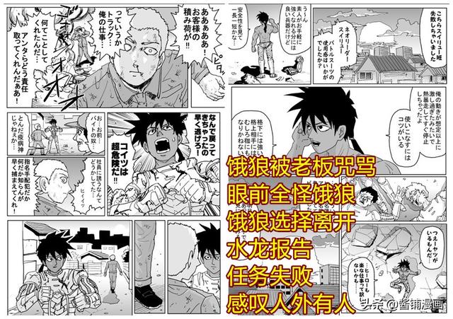 一拳超人原作版133话：饿狼变成板寸头，开外挂的水龙败给饿狼