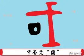 老祖先造字时就明示“国”需要武器守护，西周就有“中国”一词？图片