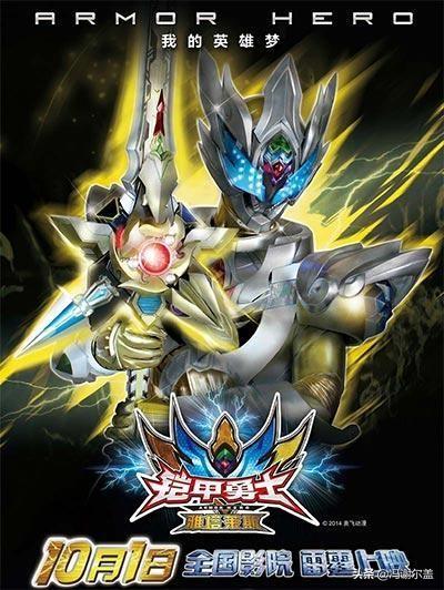 国产特摄神剧《铠甲勇士》的发展史