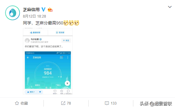 芝麻信用最高多少分（网友晒芝麻信用984分遭官方打脸）