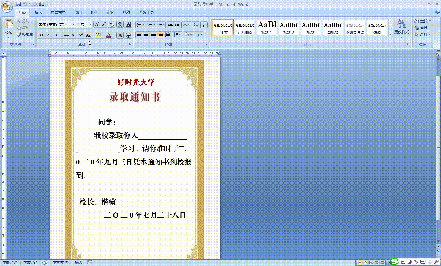 学好用好邮件合并，工作效率翻倍！图片