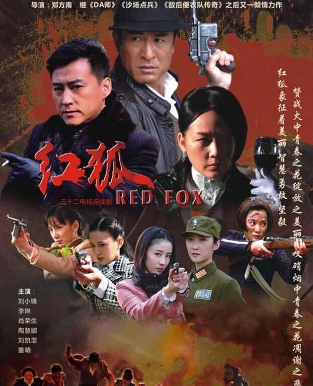 黑狐，红狐，猎狐看张若昀，刘小峰，胡军，王凯实力演绎警匪谍战