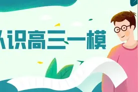 北京：一模成绩等于高考成绩？ 一模排名等于高考排名？图片